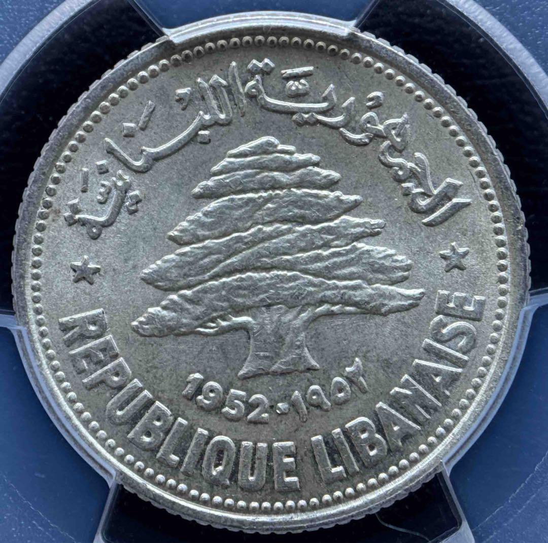 【1952年 レバノン 50ピアストル銀貨】PCGS MS66｜高鑑定｜レバノン