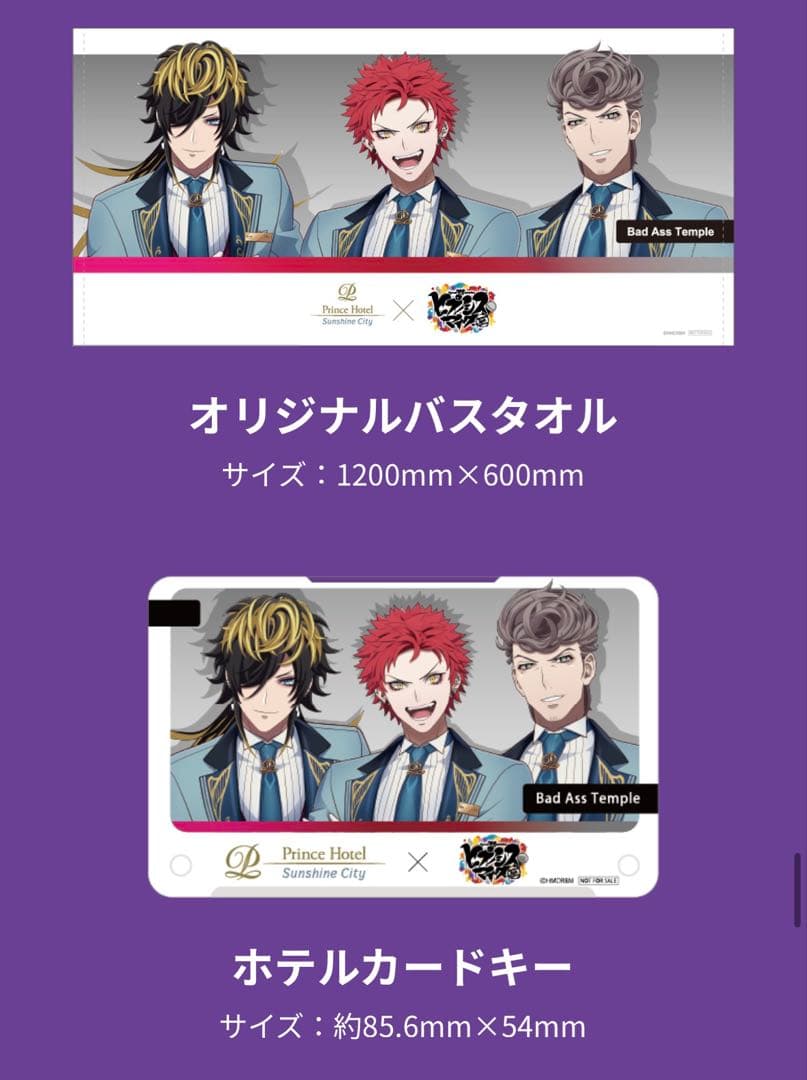 ヒプマイ ホテル コラボ アメニティ ノベルティ 空却 十四 獄