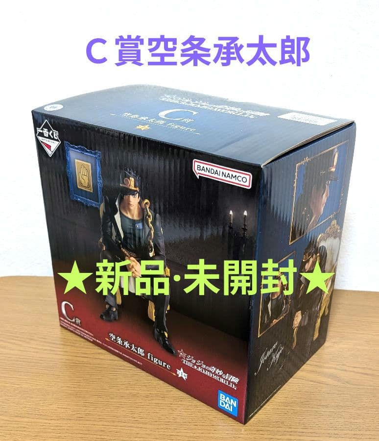 ジョジョの奇妙な冒険THE★JO JO WORLD Ｃ賞 空条承太郎セット