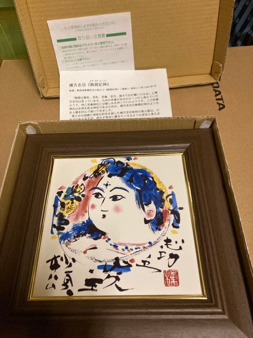 摩耶山の神様 水彩画