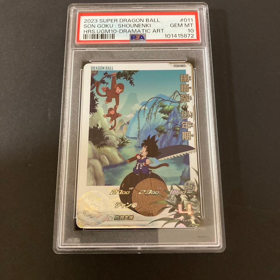 PSA10 UGM10-011 DA ドラゴンボールヒーローズ