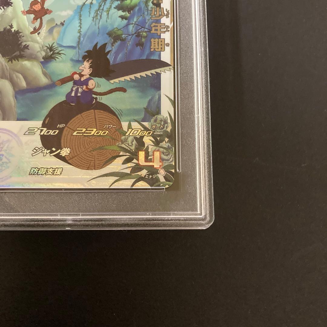 PSA10 UGM10-011 DA ドラゴンボールヒーローズ