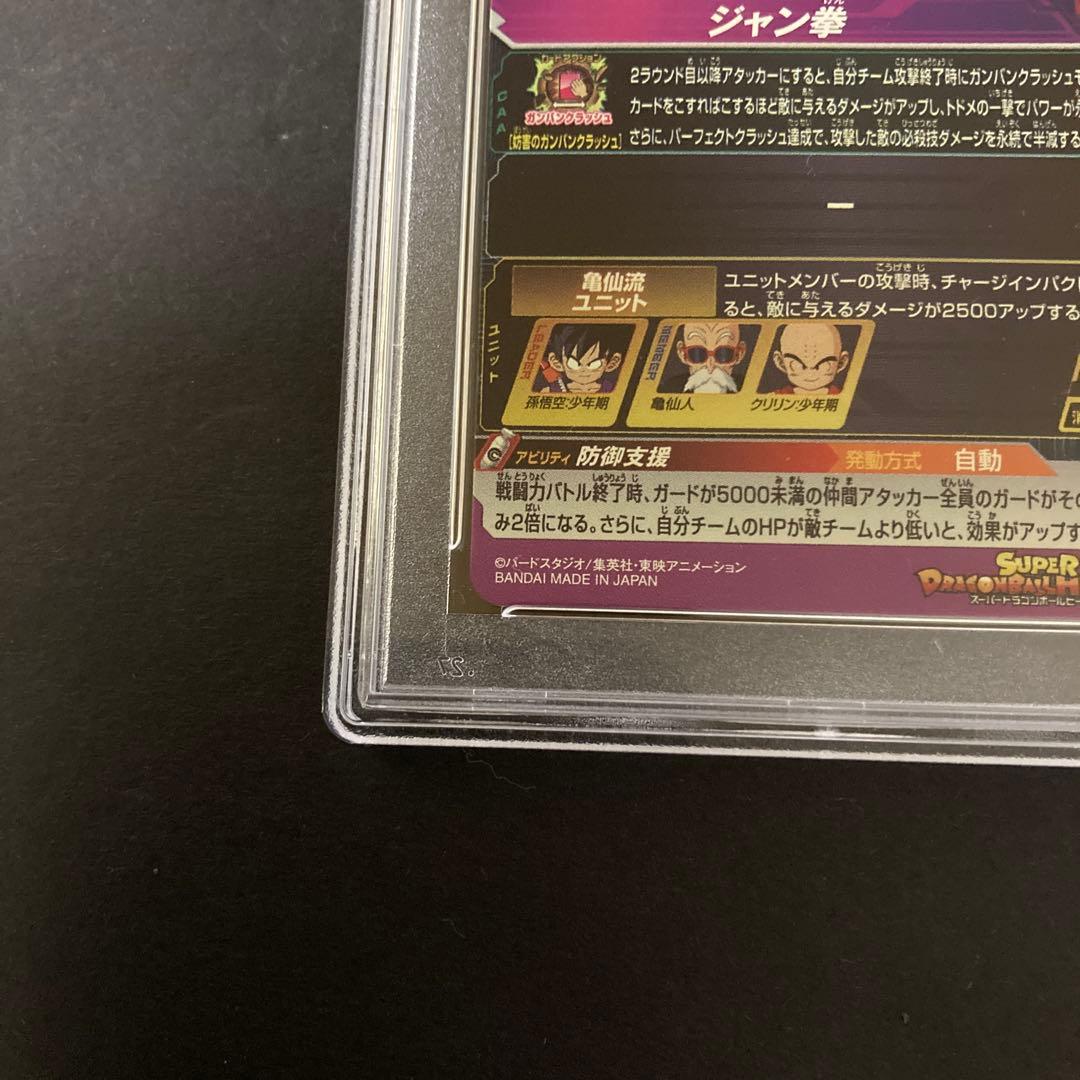 PSA10 UGM10-011 DA ドラゴンボールヒーローズ