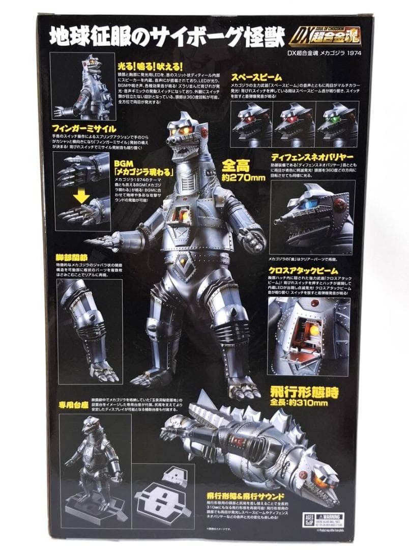 未開封！★DX超合金魂 ゴジラ対メカゴジラ【 メカゴジラ 1974 】バンダイ★