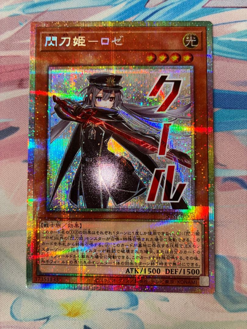 遊戯王　閃刀姫ロゼ　プリシク　プリズマ　スタンプ　1枚