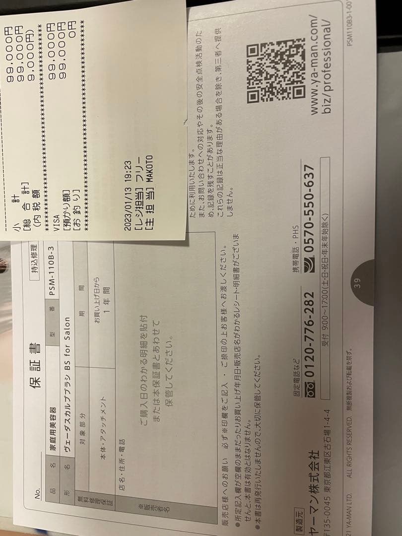 YAMAN 家庭用美容器