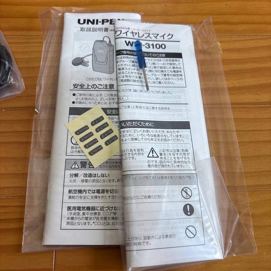 ユニペックスＷＭ-3100×2個セット