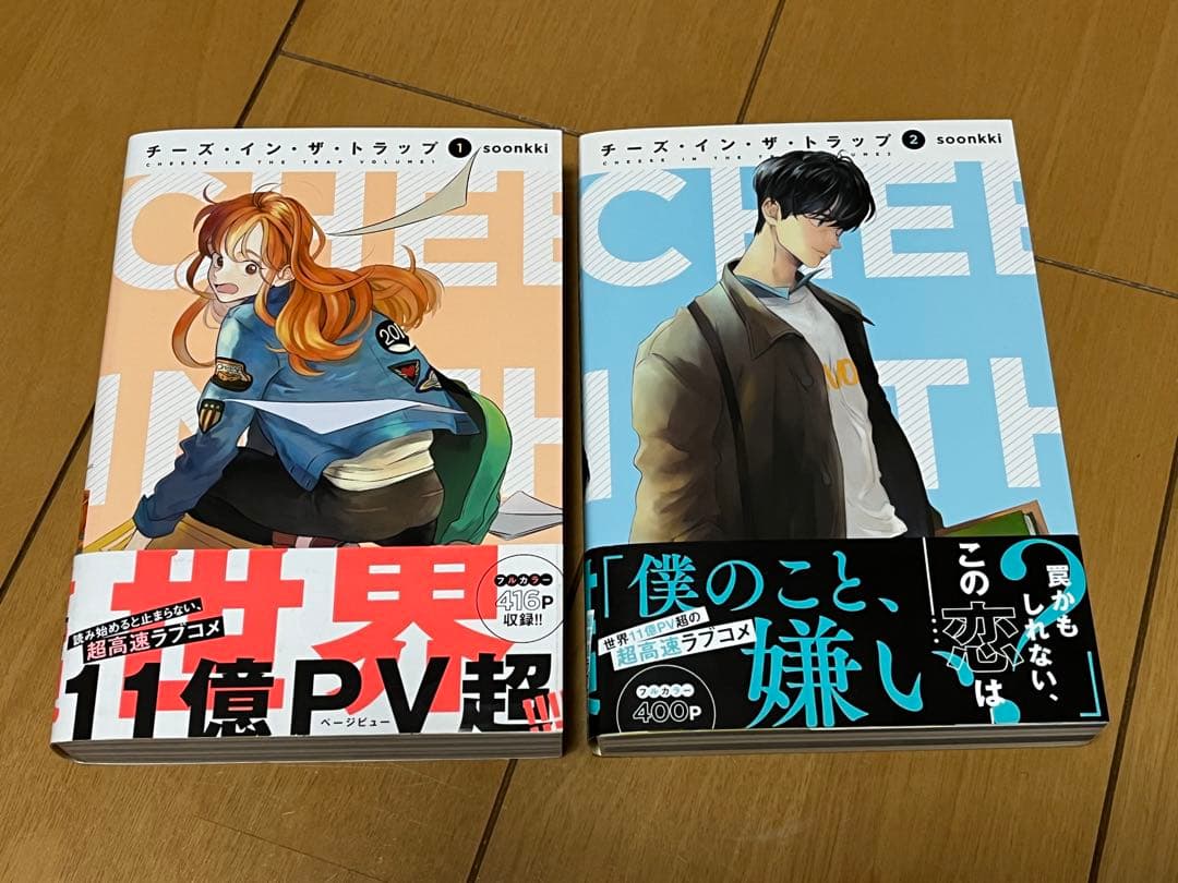 チーズ・イン・ザ・トラップ 全10巻セット