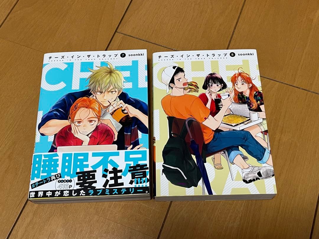 チーズ・イン・ザ・トラップ 全10巻セット