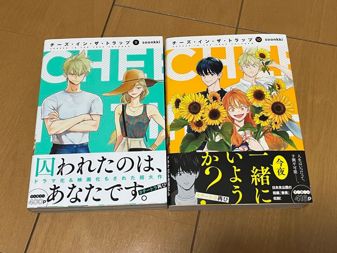 チーズ・イン・ザ・トラップ 全10巻セット