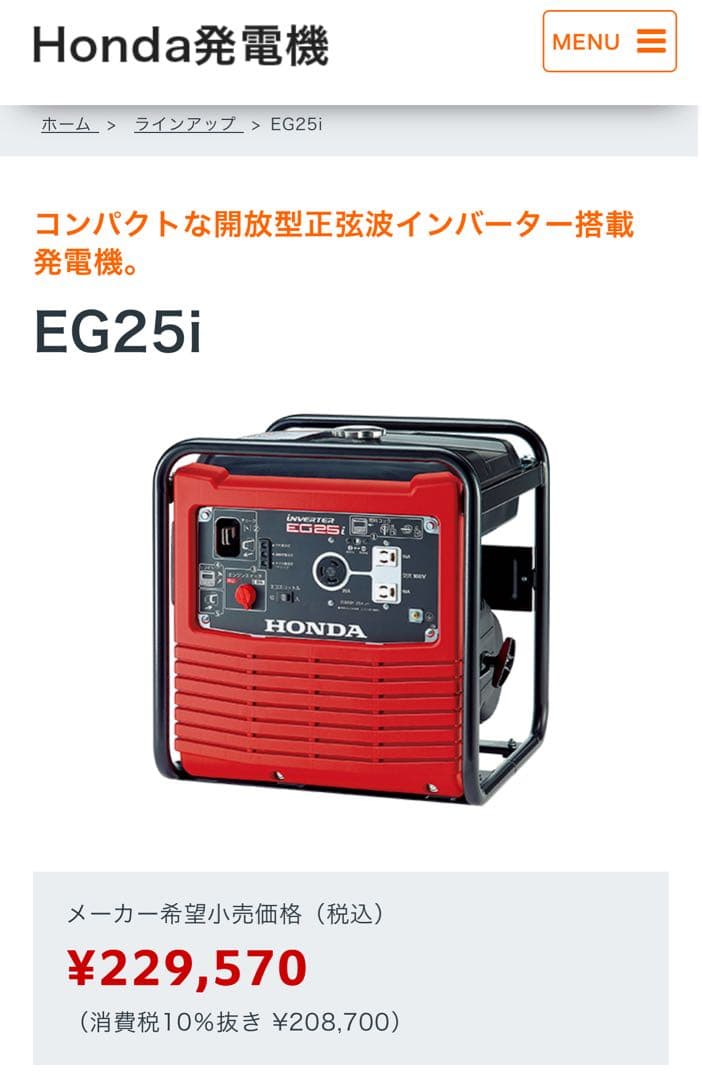 ひさ。さん専用　【試運転のみ室内保管】 Honda EG25i