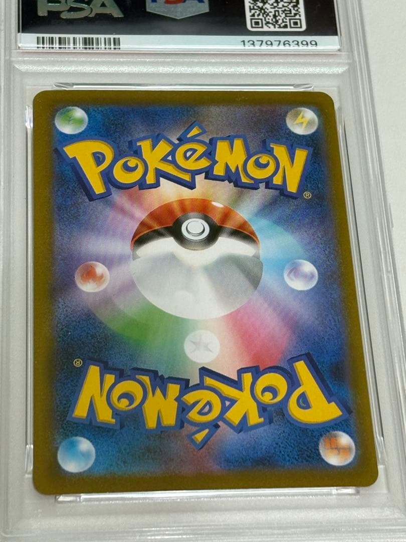 リーリエの決心　SAR PSA10