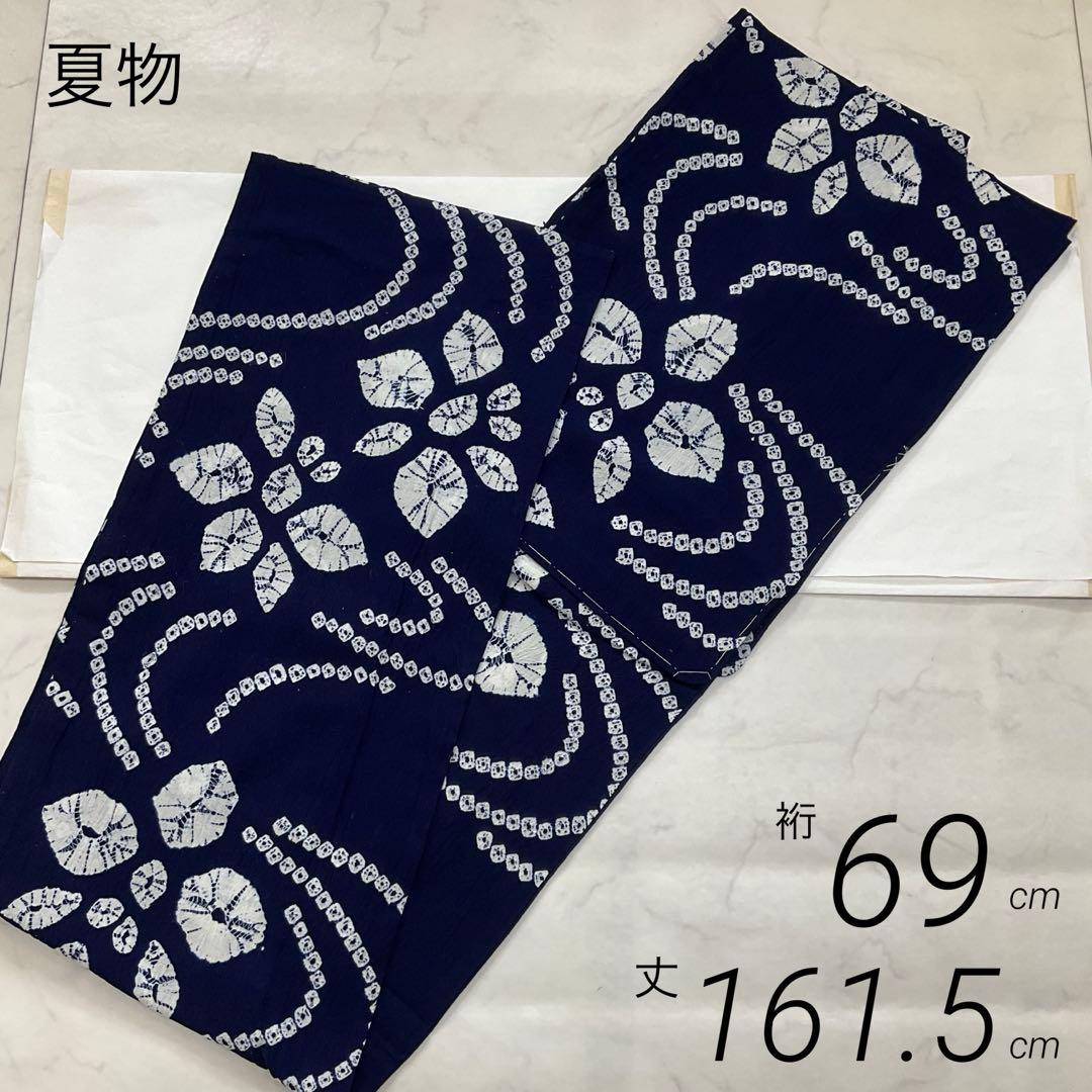 厳選◆夏物浴衣◆未使用同然◆有松鳴海絞り木綿◆総手絞り◆仕付け裄69丈161.5