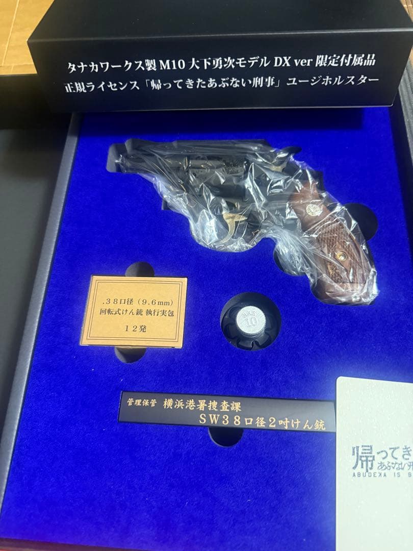 あぶない刑事大下バージョン