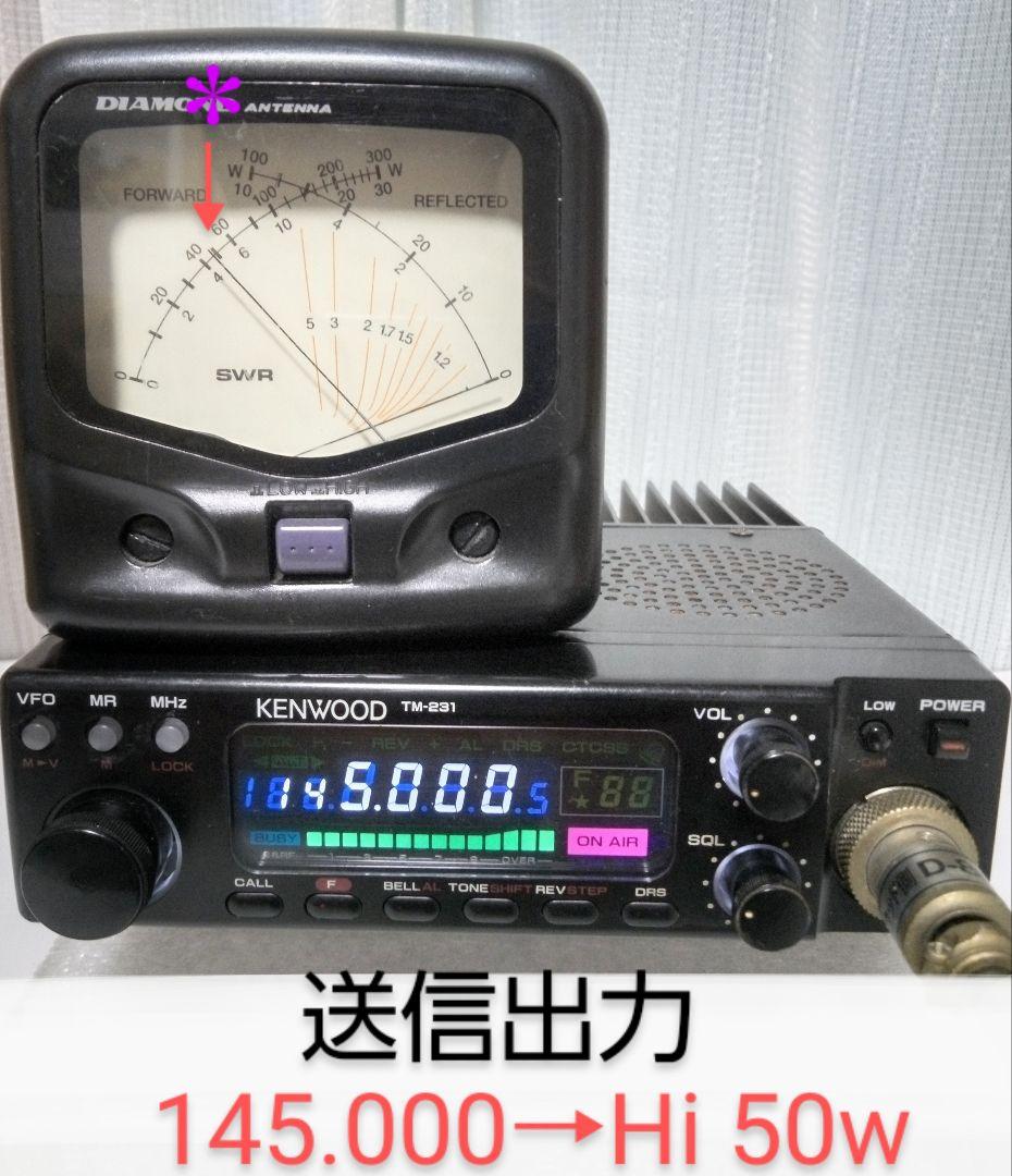 ケンウッド製　TM-231S (145・50w) ハイ・パワーモービル 機