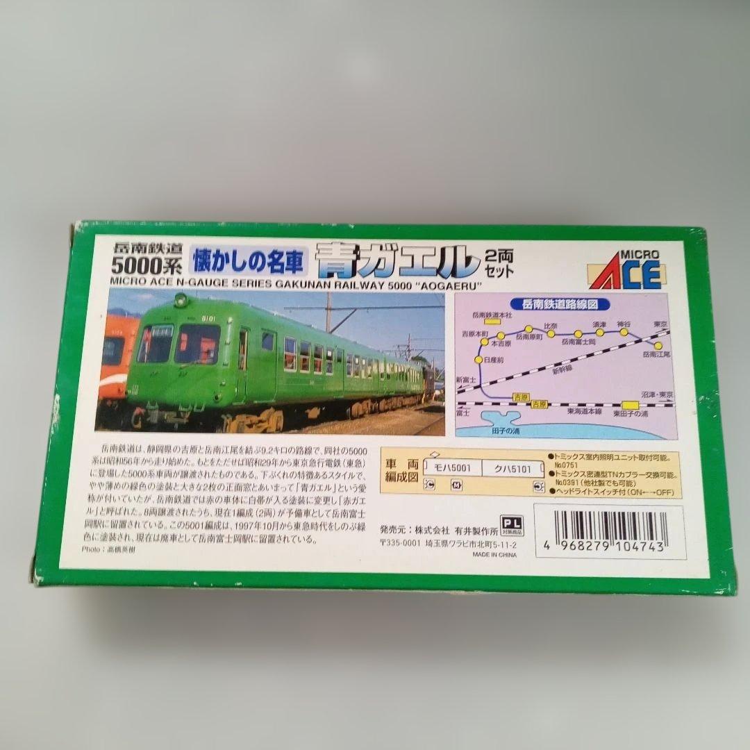 ACE A0098 岳南鉄道5000系　青ガエル2両セット　未使用