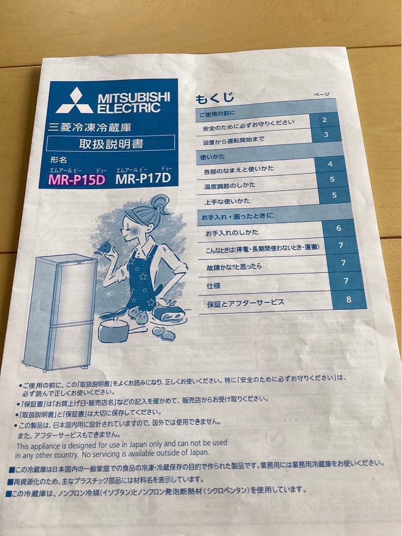 三菱2ドア冷蔵庫【発送3月11日-3月18日限定】美品