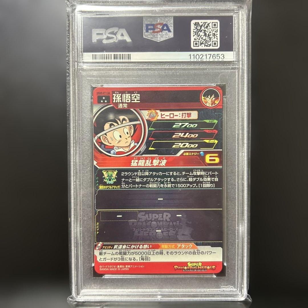 SDBHドラマティックアート孫悟空（6枚）+チチ（1枚）DA　PSA10　7連番