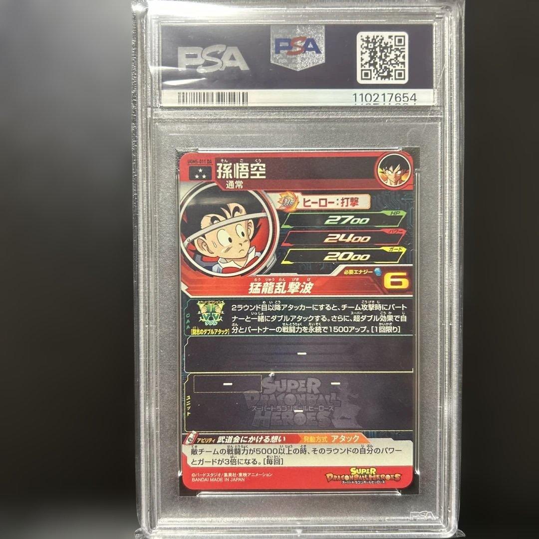 SDBHドラマティックアート孫悟空（6枚）+チチ（1枚）DA　PSA10　7連番