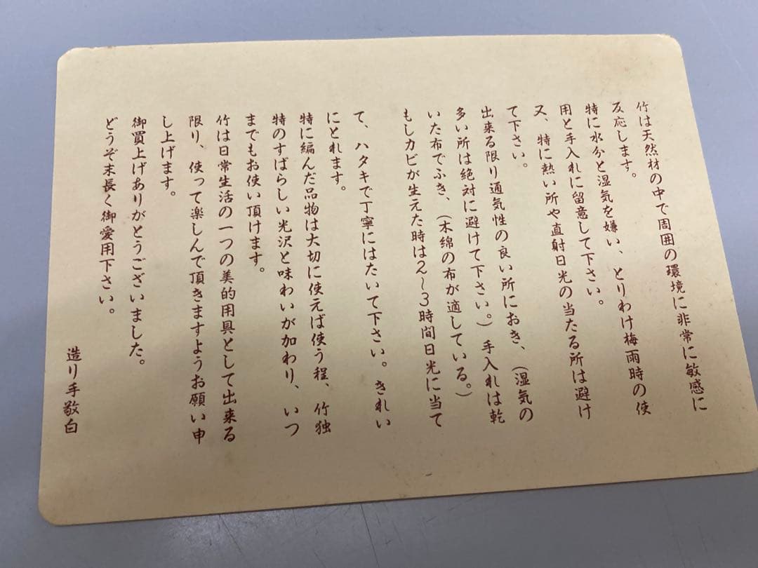 竹工芸　短冊かけ　竹　八木澤正