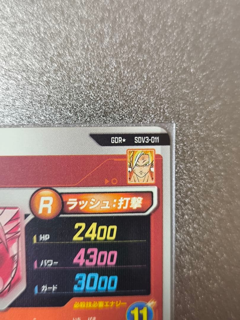 孫悟空SDV3-011 パラレル おまけ付き