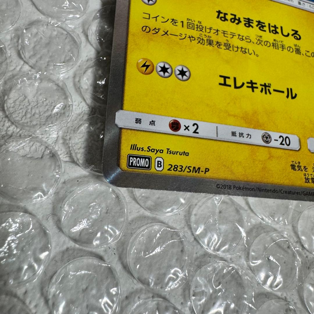 ヨコハマのピカチュウ　ポケカ