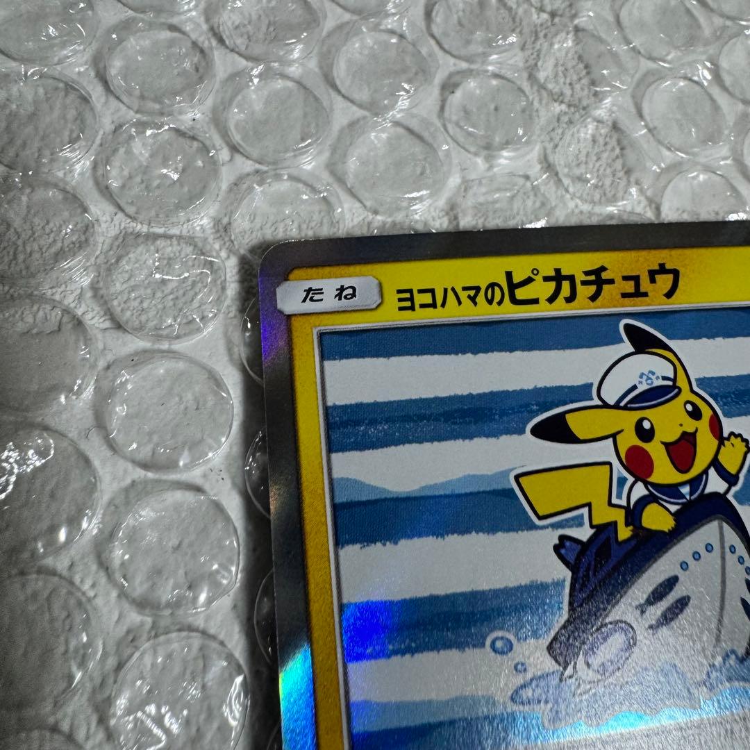 ヨコハマのピカチュウ　ポケカ