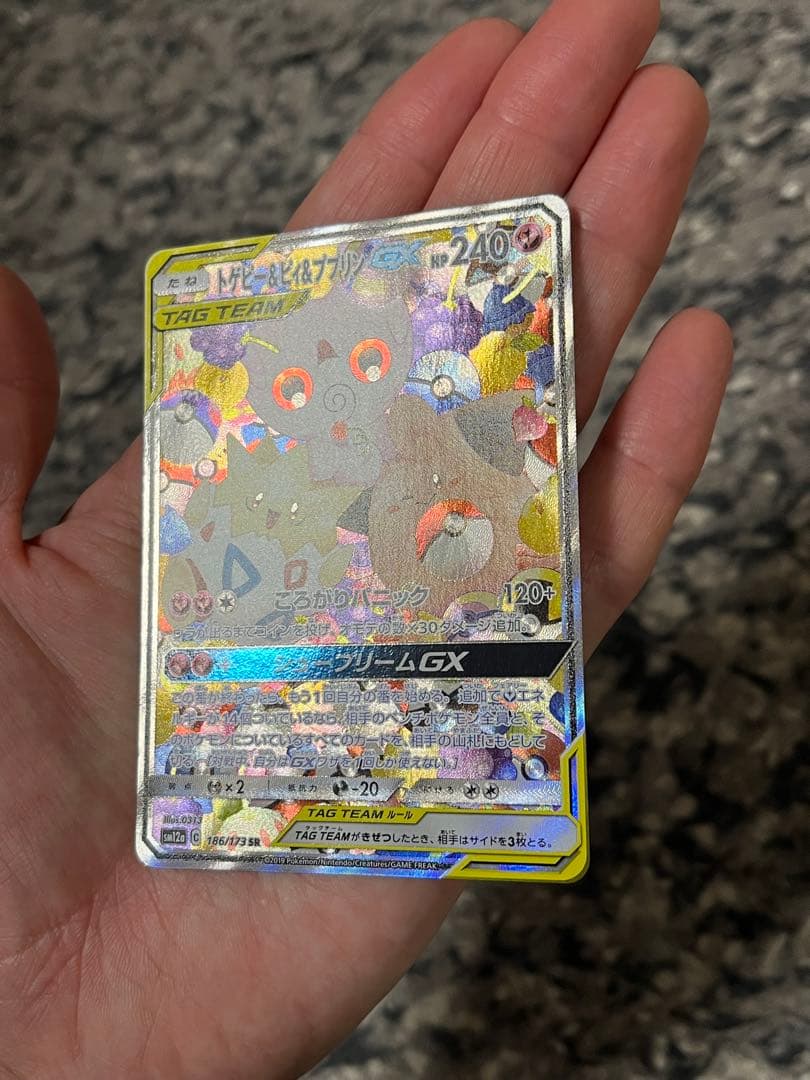 トゲピー&ピィ&ププリンGX SR GXタッグオールスターズ