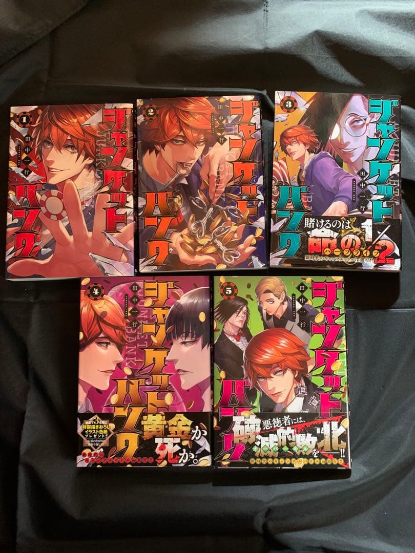 【新品】ジャンケットバンク　田中 一行　全巻セット　全20巻