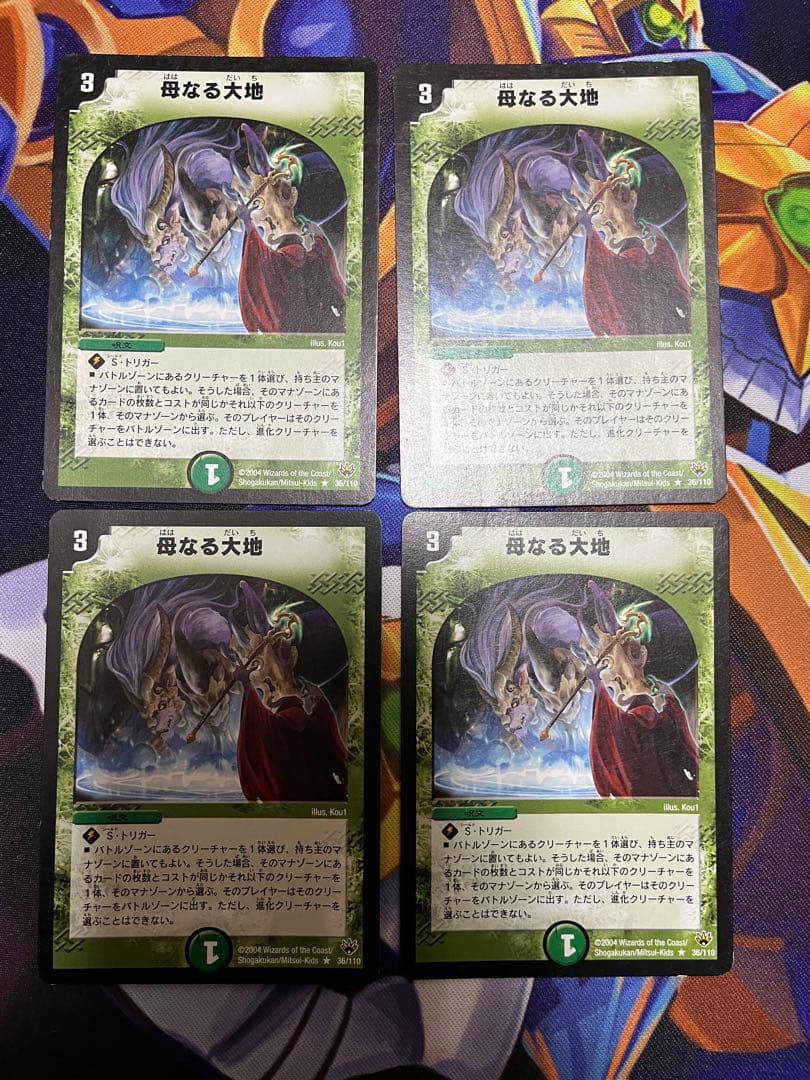 母なる大地 初期 4枚 デュエルマスターズ デュエマ