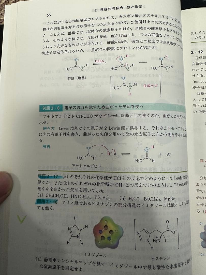 マクマリー有機化学(第9版)問題の解き方セット