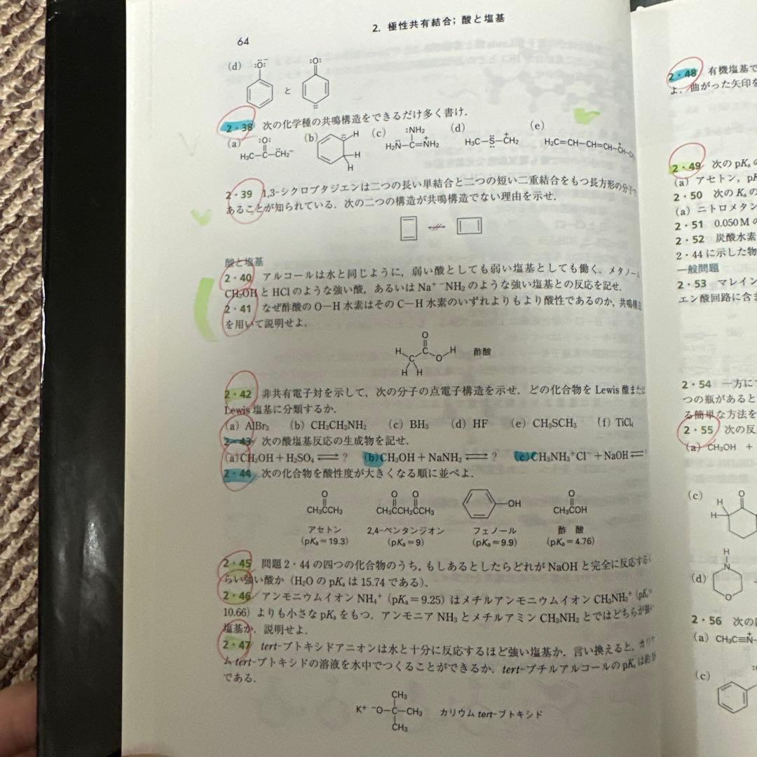 マクマリー有機化学(第9版)問題の解き方セット