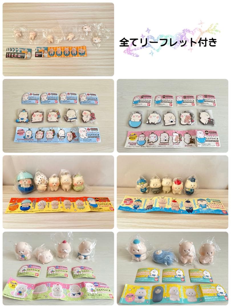 ともだちはくま ガチャガチャ 34点