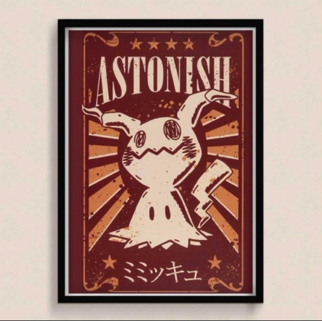 ミミッキュ　ポスター