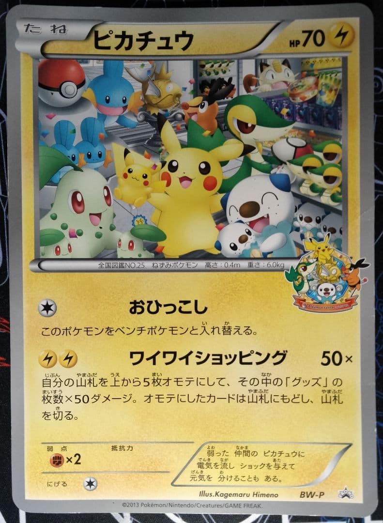 【最終値下げ】 ジャンボカード ピカチュウ ポケモンセンターナゴヤ プロモ 1枚