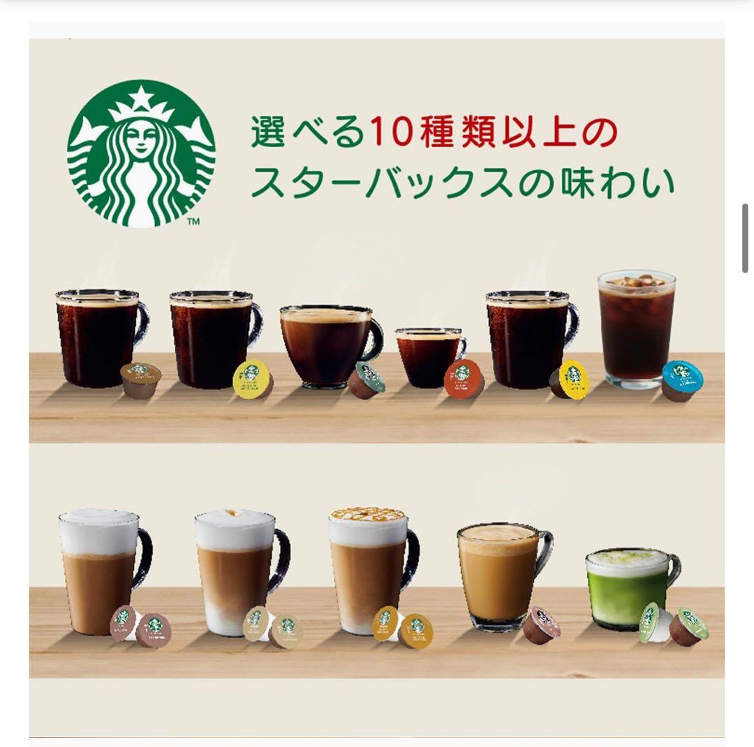 【未開封】ジェニオ エス シェア クリームホワイト スターバックス体験セット