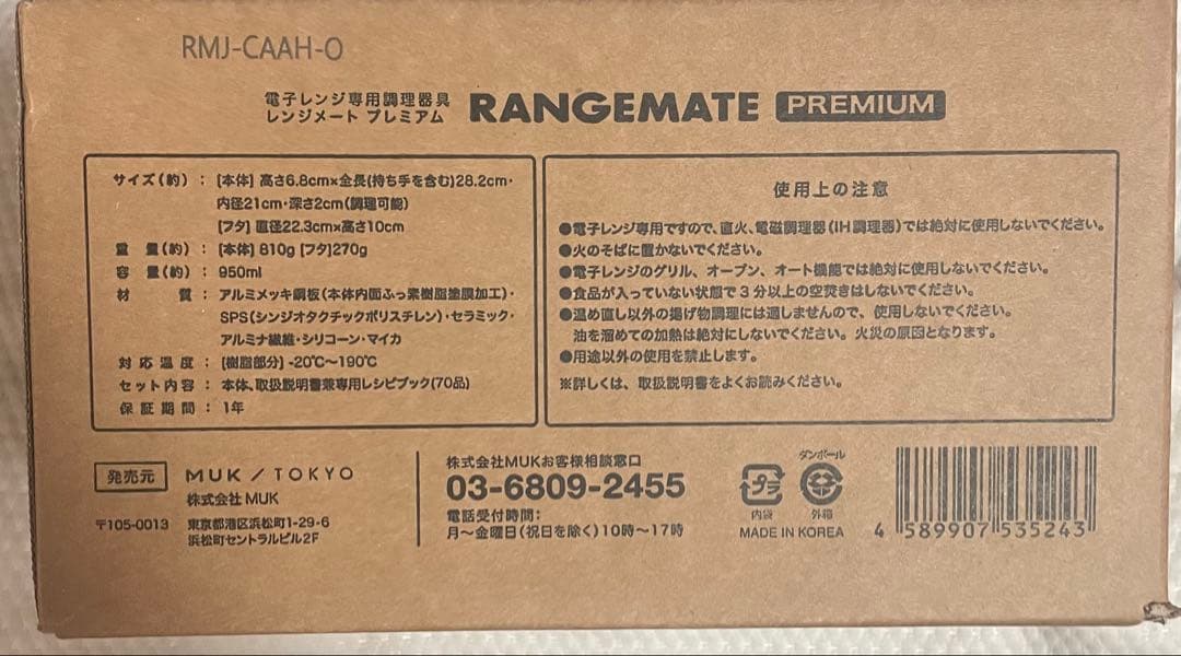 【新品未開封】レンジメート ブレミアム ブラック ☆食洗機対応☆1年保証付