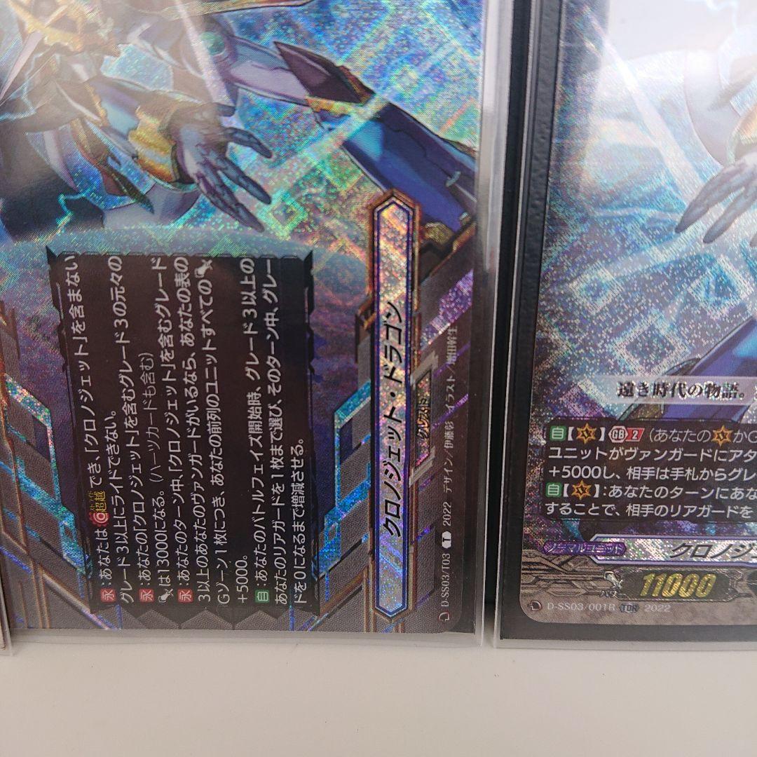 クロノジェット ドラゴン ５枚セット