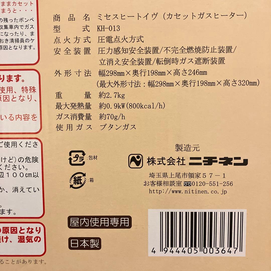 ニチネン ミセスヒートイヴ KH-013 カセットボンベ式ガスヒーター