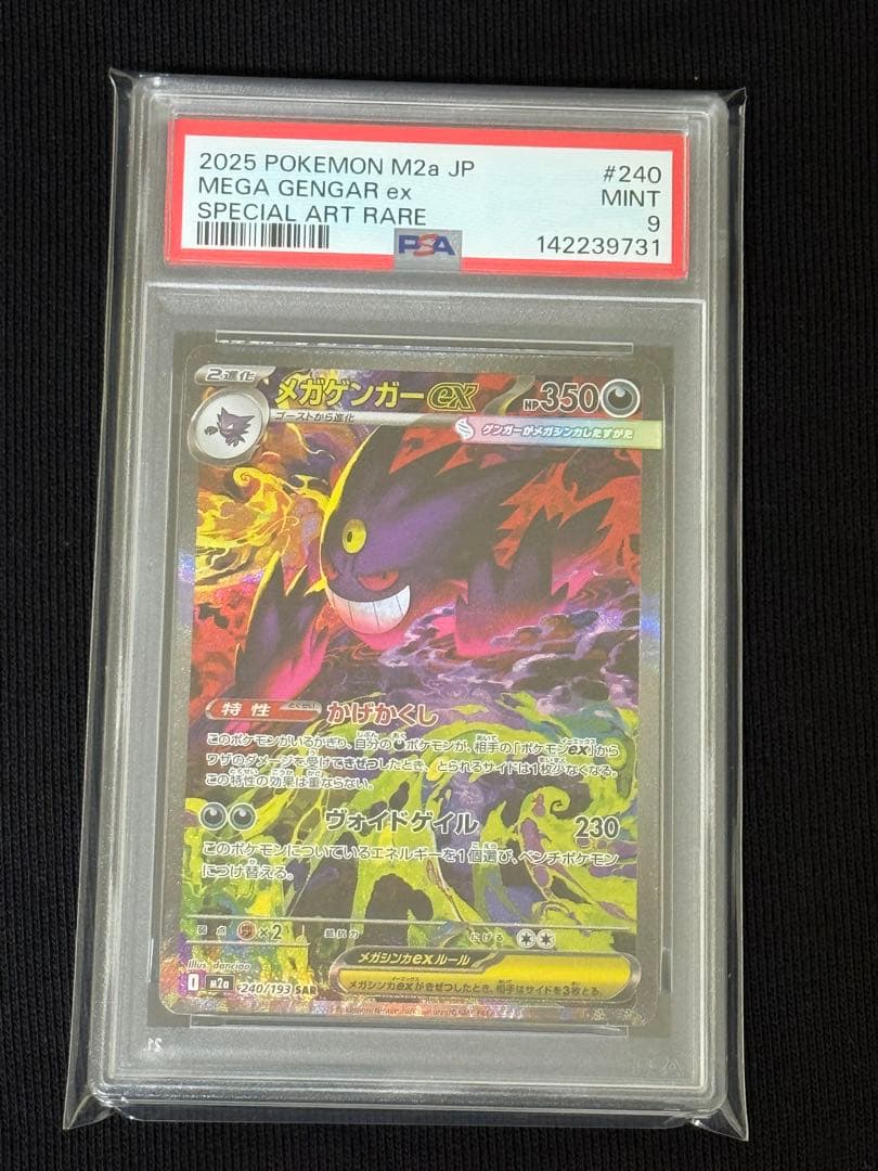 メガゲンガーex sar psa9 メガドリームex MEGAドリーム