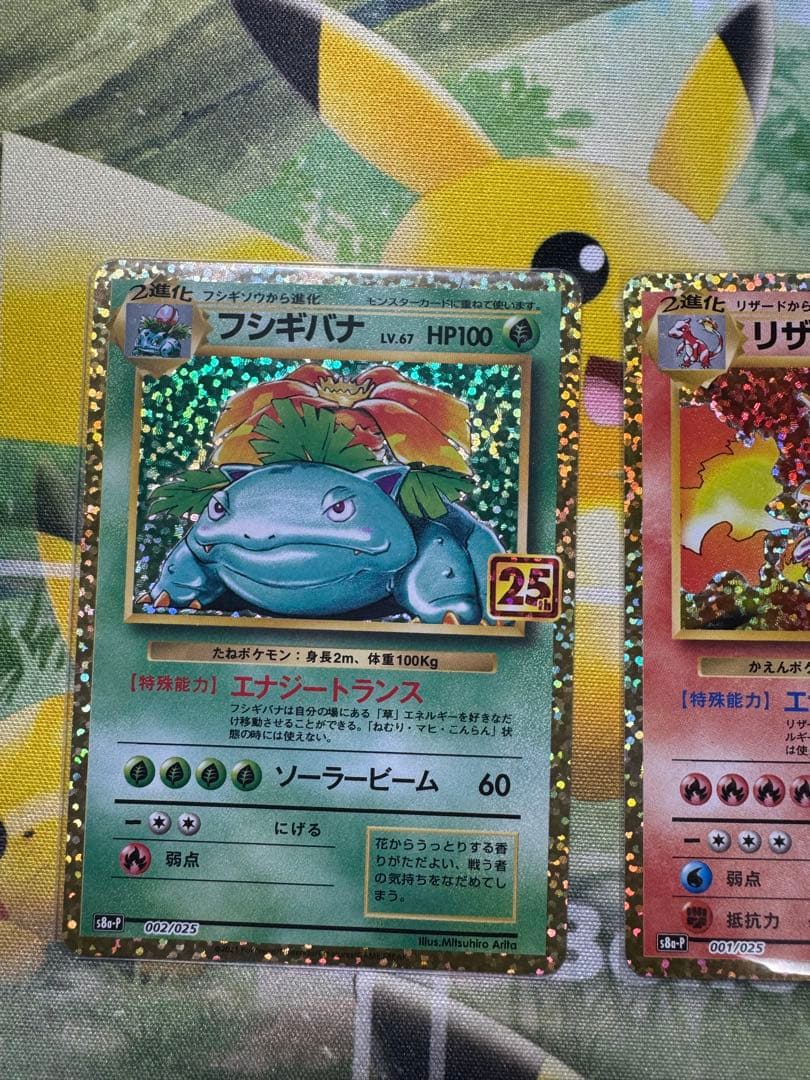 ポケモンカード 25th anniversary 御三家