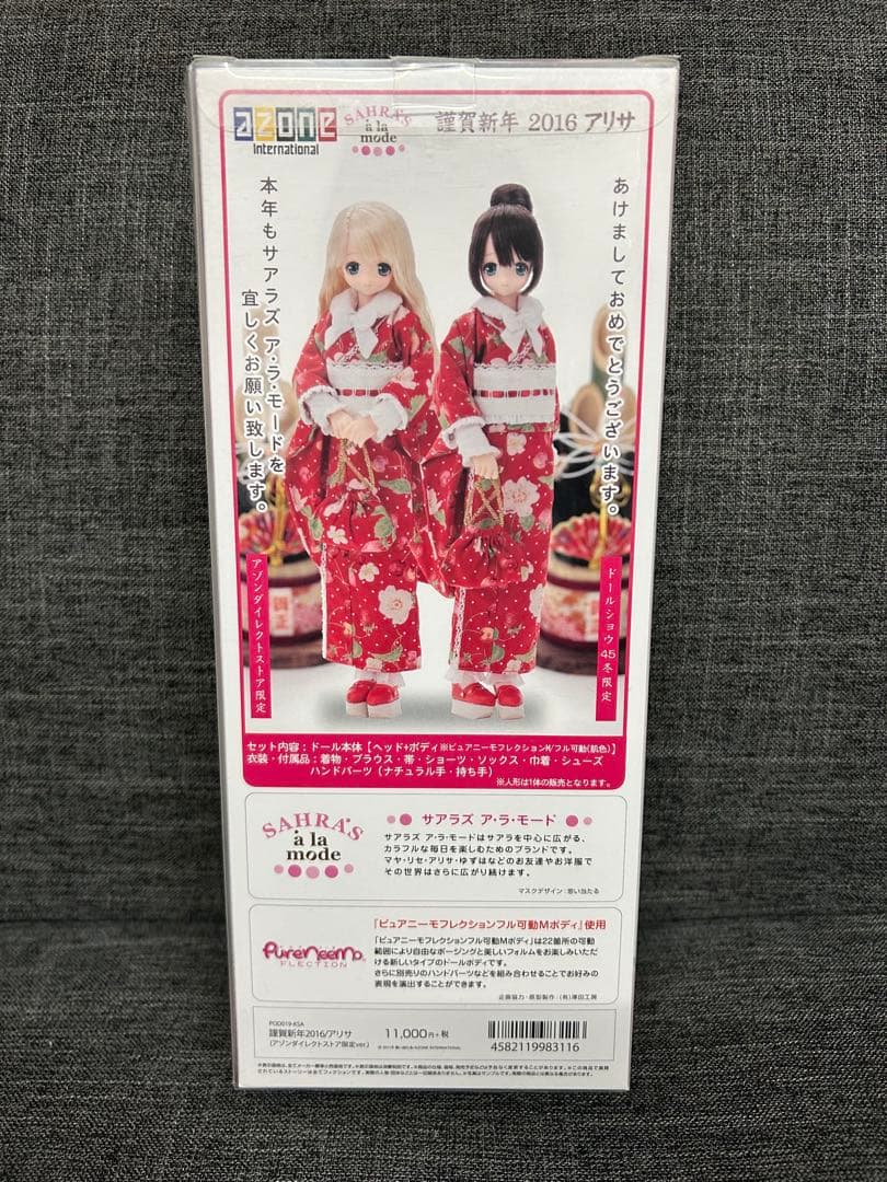 サアラズ　ア・ラ・モード　ALISA 謹賀新年2016 /アリサ