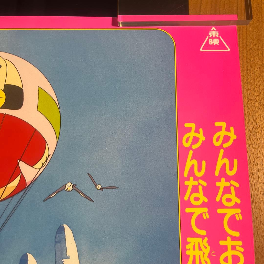 【希少品】メイプルタウン物語　非売品　映画ポスター　当時物