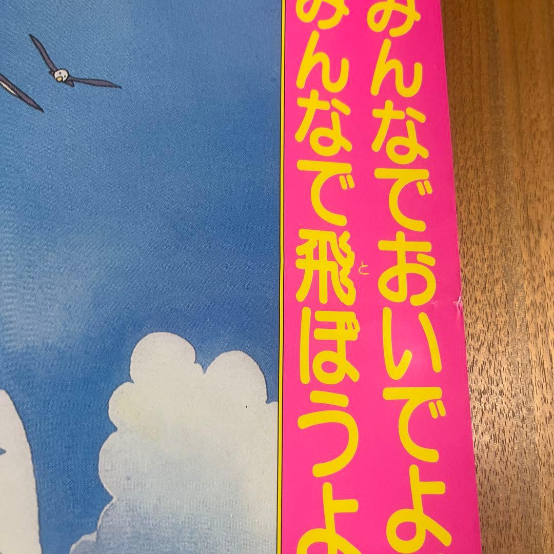 【希少品】メイプルタウン物語　非売品　映画ポスター　当時物
