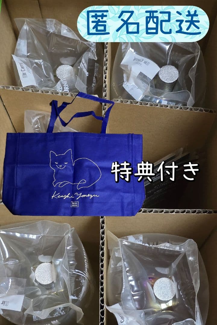 米津玄師 新品未開封 ルームフレグランス ルームパルファム 4点+購入特典付き