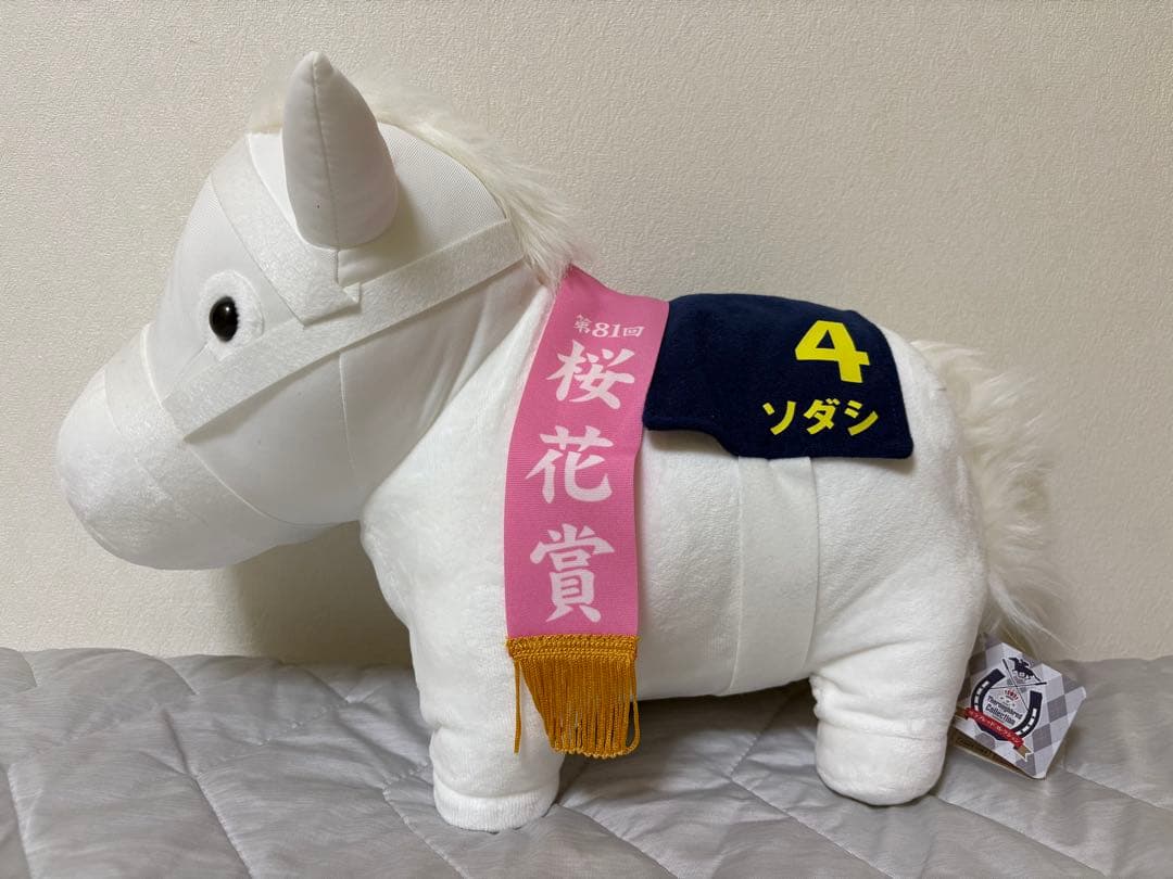 サラブレッドコレクションBIG （ソダシ） ぬいぐるみ