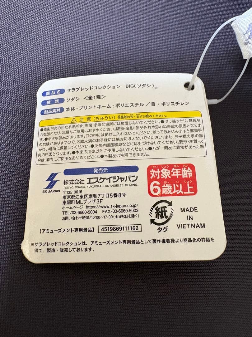 サラブレッドコレクションBIG （ソダシ） ぬいぐるみ