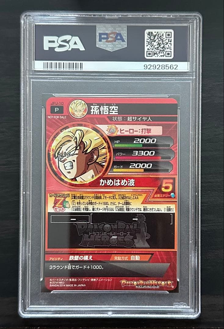 【PSA10】JPJ-10 孫悟空 ドラゴンボールヒーローズ