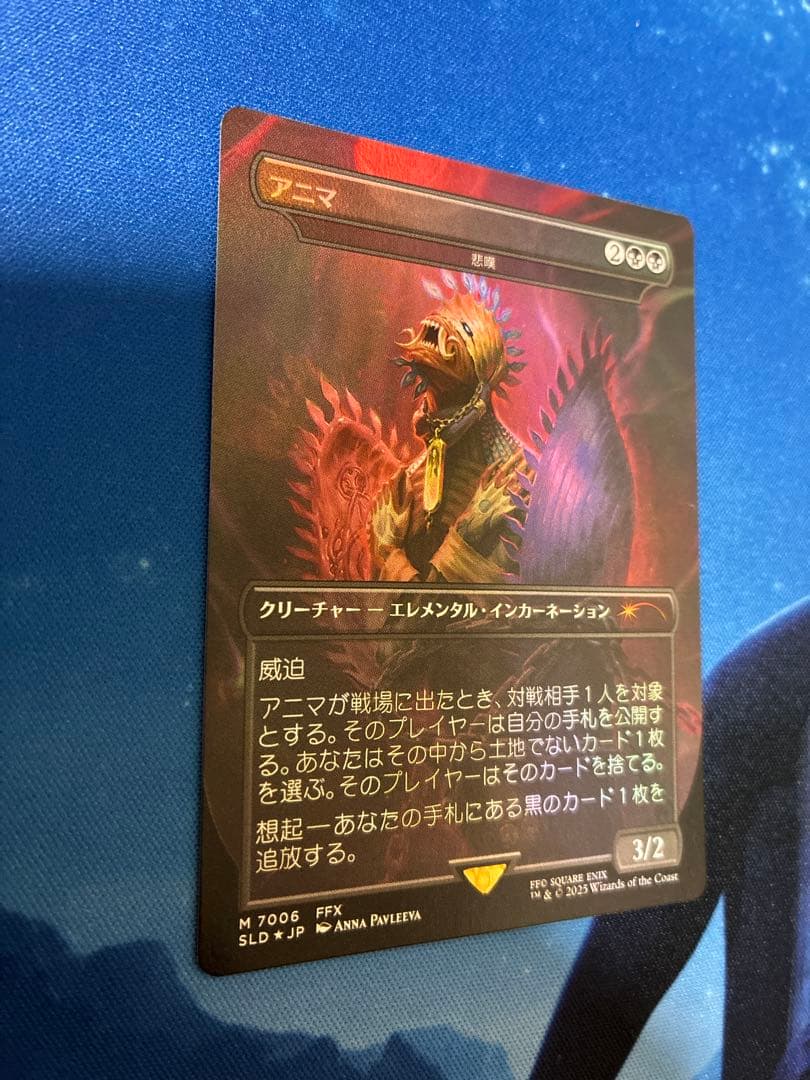 【未使用・週末特価】　アニマ　悲嘆 ff mtg SLD