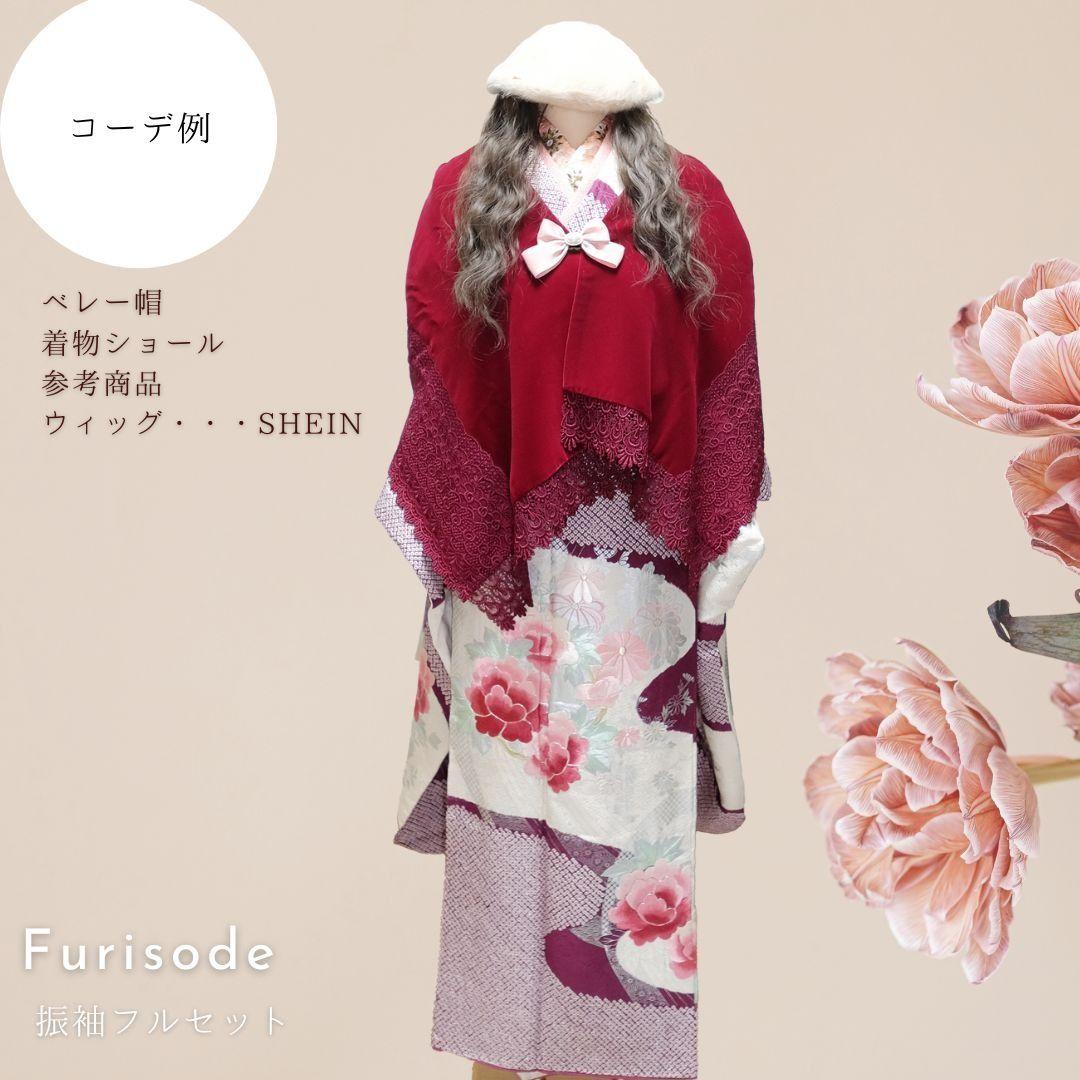 振袖フルセット ボルドー絞り／牡丹刺繍　成人式　卒業式